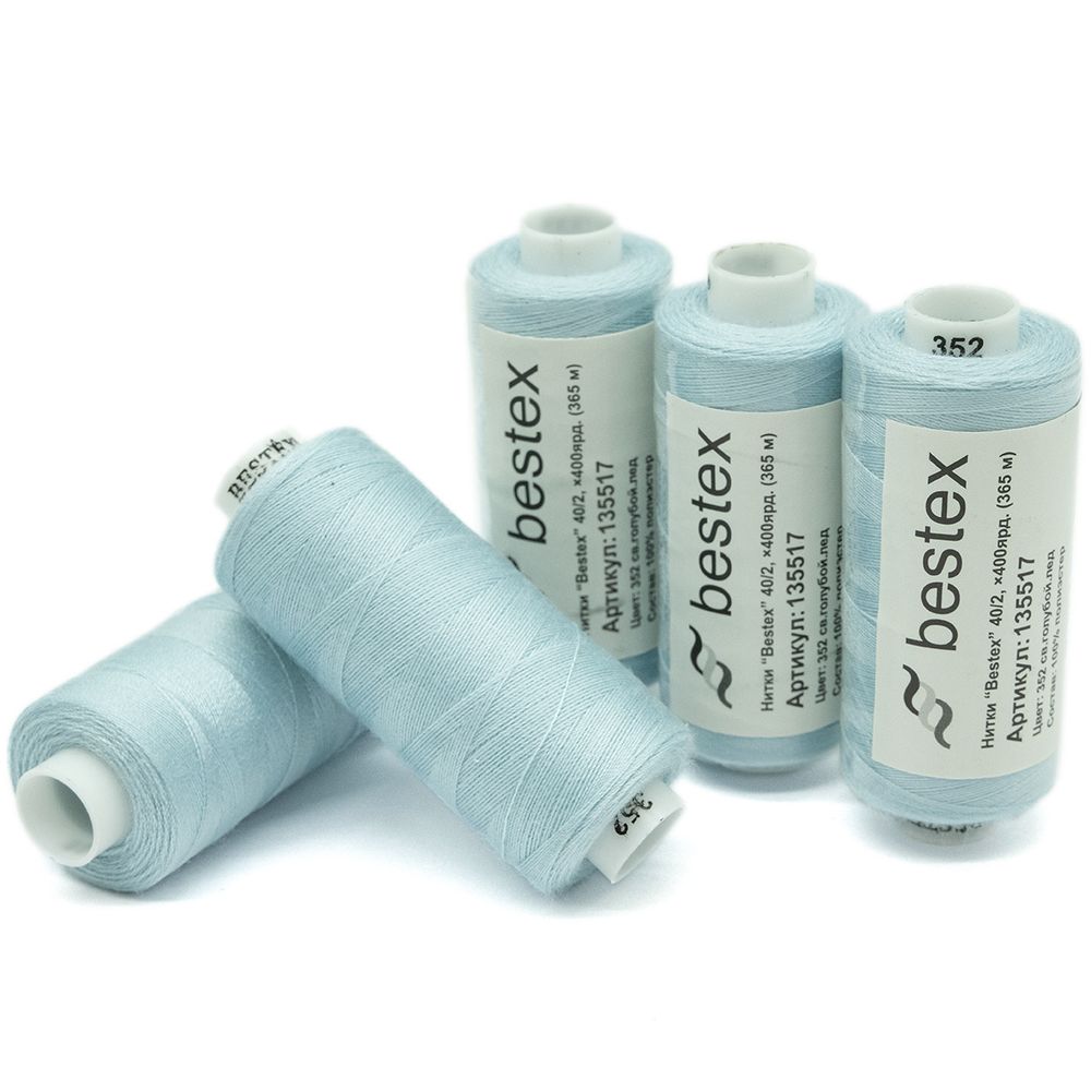 Нитки швейные бытовые Bestex 40/2, 365 м (400 ярд) / 10 кат., 352 светло-голубой лед