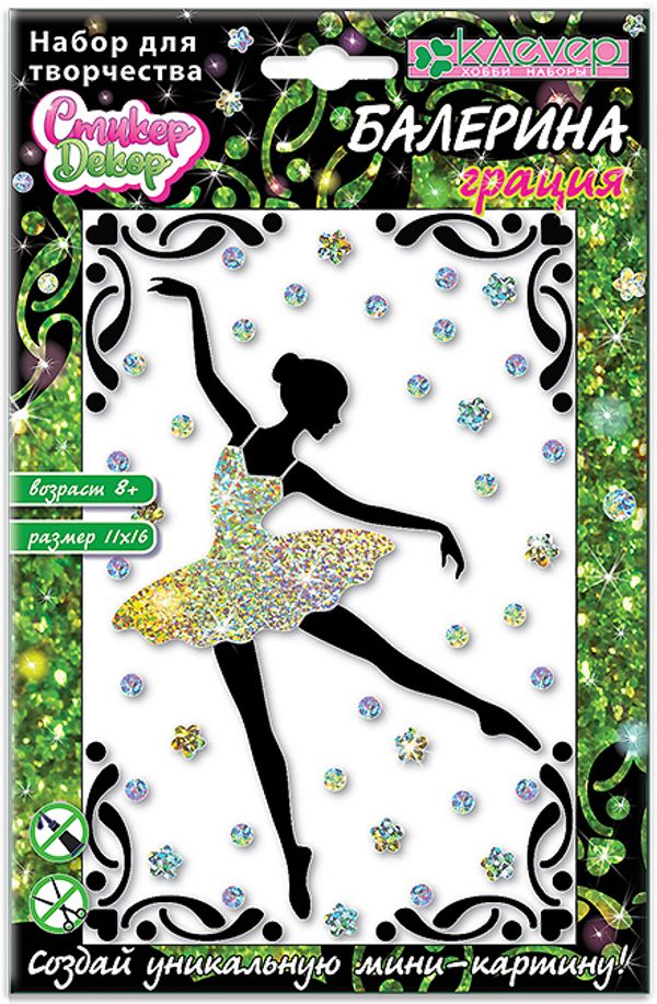 Набор для творчества Клевер, Балерина. Грация, АС 19-301