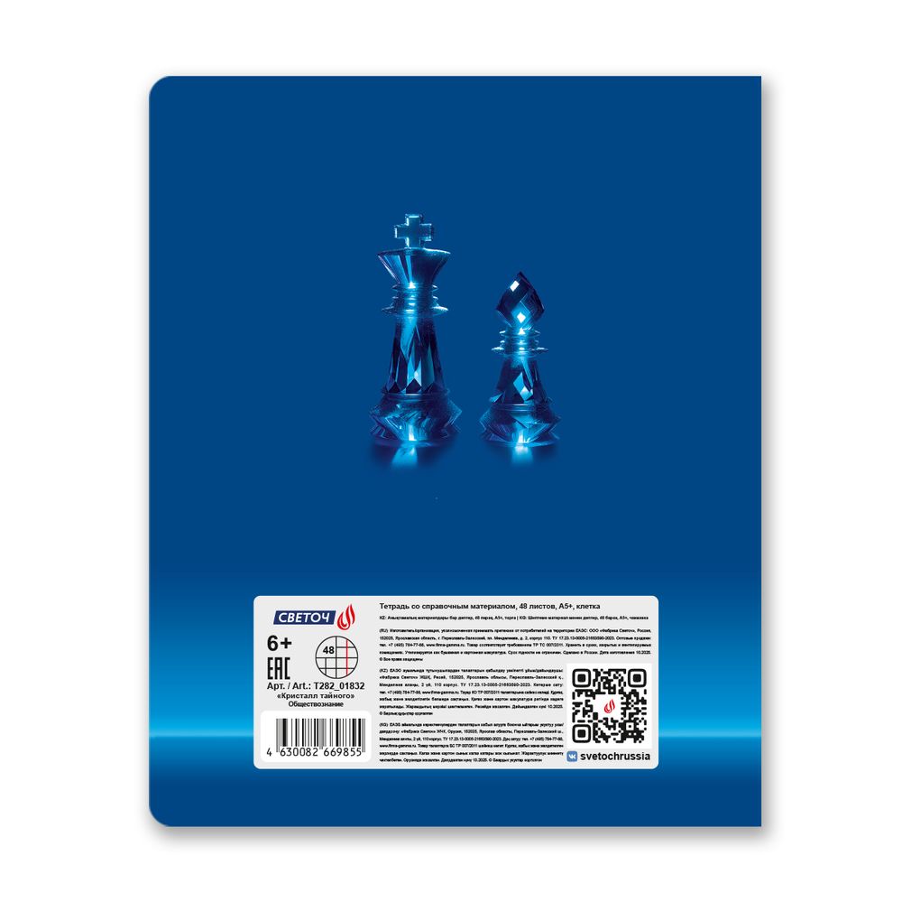 Тетрадь со справочным материалом Кристалл тайного, глянц.ламинация, A5 48 л. на скобе 65 г/м², белизна 100% 10 шт клетка, 01832 Кристалл тайного Обществознание, Светоч Т282