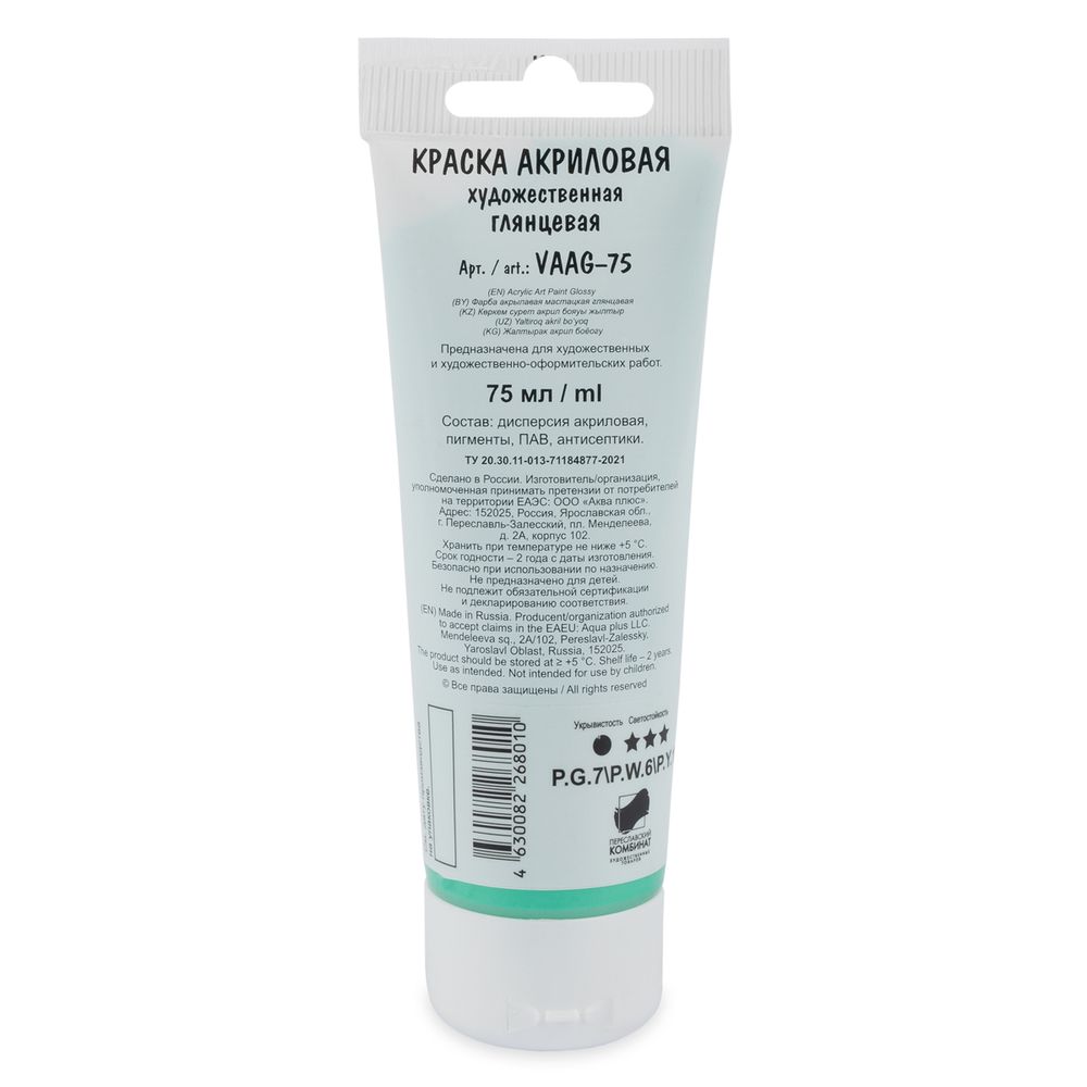 Краска акриловая глянцевая 75 мл, 18 Изумрудный светлый (Light Emerald Green), Vista-Artista VAAG-75