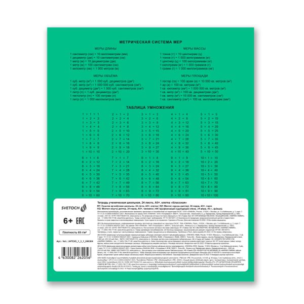 Тетрадь ученическая школьная Классная A5+ 24 л. на скобе, белизна 100% 30 шт, клетка, 000304 Зеленая, Светоч 24ТСК5_1_3_1