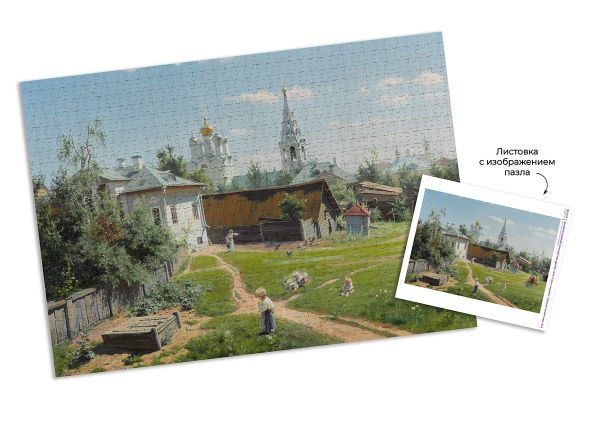 Пазл. Третьяковская галерея 1000 элементов, Поленов В.Д. Московский дворик. 1878, Фрея GTG-PZL-1000/03