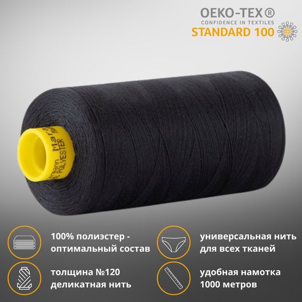 Нитка универсальная Gutermann Mara 120/2, 1000 м, 700207, 799 т.т.серый, 1 катушка