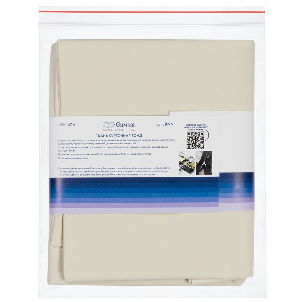 Ткань курточная Bond 200 г/м², 150х147±3 см, бежевый/beige, Gamma JBNN
