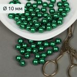 Бусины пластик (перламутр) ⌀10 мм, цв.035 изумруд, уп.500г (960 шт), Magic4Hobby