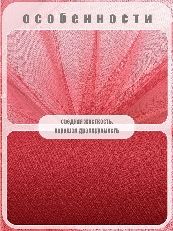 Фатин на шпульке средней жесткости 150 мм / 22.86 метра, TBY.MS.200.08, цв.08 красный
