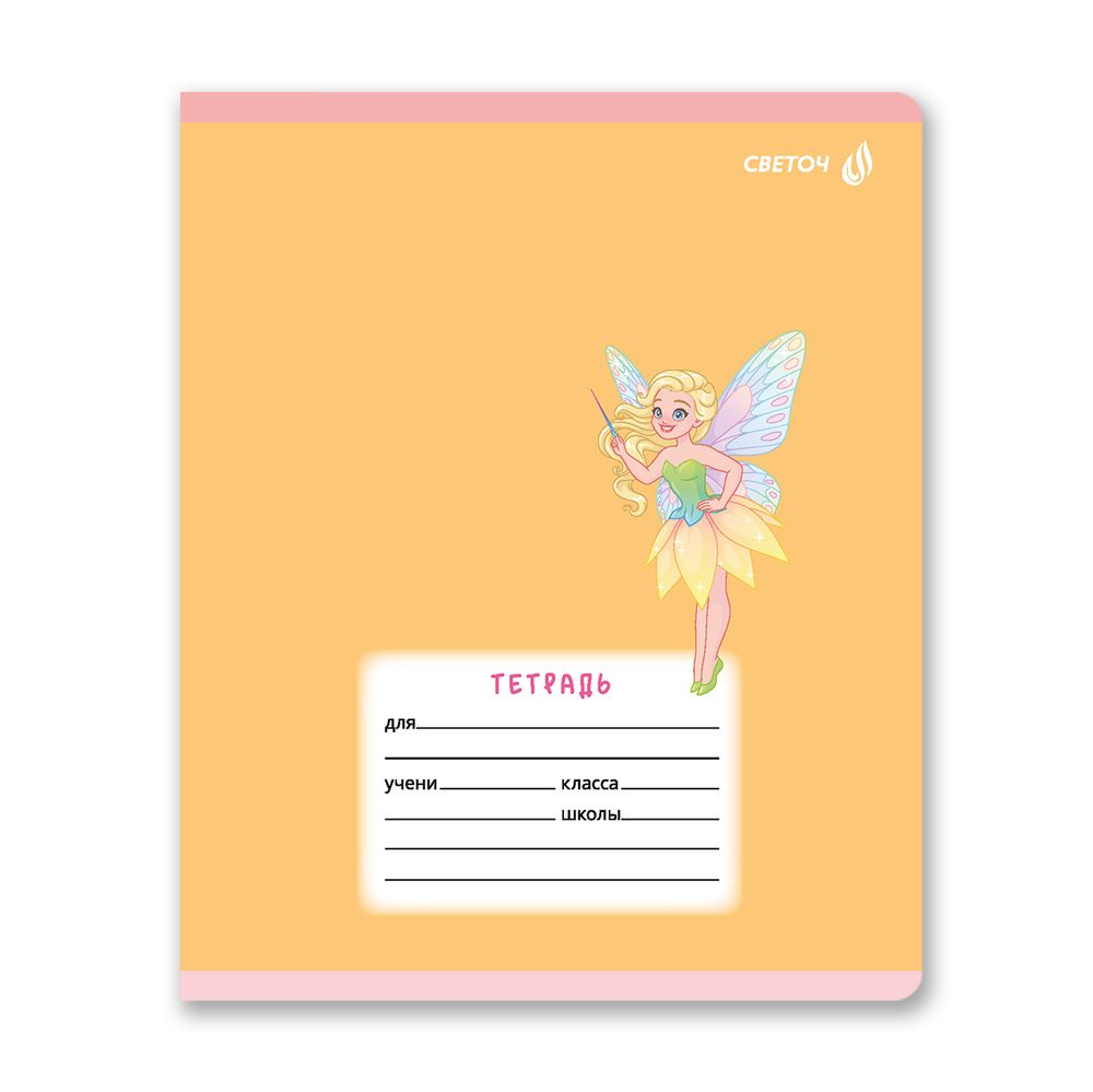 Тетрадь ученическая школьная A5 12 л. на скобе 65 г/м², белизна 100% 25 шт клетка, 01394 Волшебные герои, Светоч Т74