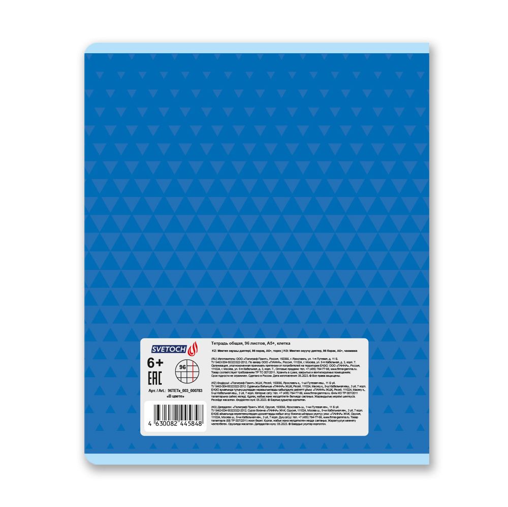 Тетрадь ученическая общая, выборочный лак, A5+ 96 л. на скобе 60 г/м², белизна 100%, 5 шт, клетка в термоусадочной пленке, 000783 В цвете, Светоч 96ТЕТк-003