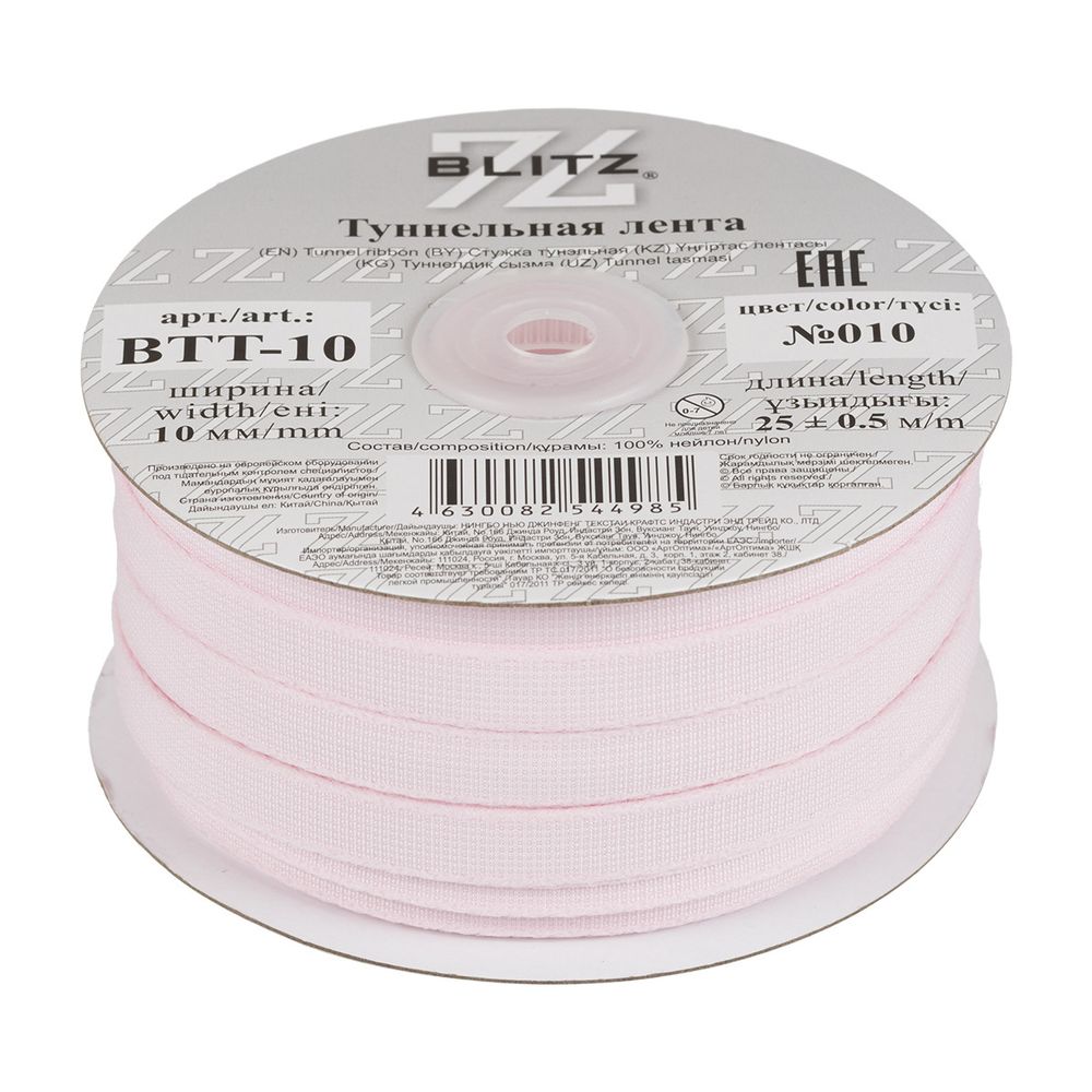 Лента тоннельная (чехол для косточек) 10.0 мм / 25 метров, №010 розовый, Blitz BTT-10
