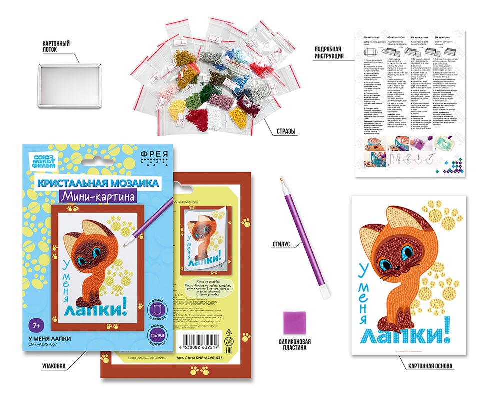 Кристальная (алмазная) мозаика Фрея CMF-ALVS-057, мини-картинка, У меня лапки, 14х19.5 см