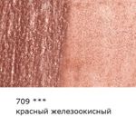 Карандаш акварельный художественный заточенный, 6 шт, 709 Красный железоокисный (Iron oxide red), Vista-Artista Gallery VGWP
