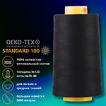 Нитка универсальная Gutermann Mara 120/2, 5000 м, 700185, 1254 черно-серый, 1 катушка