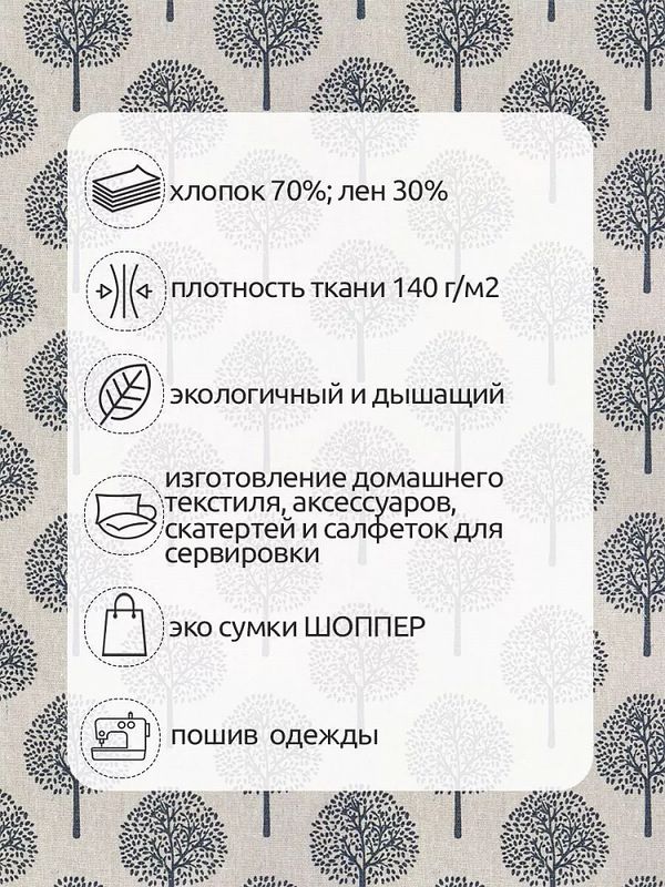 Льняная ткань 140 г/м², 150 см / 3 метра, TBY.DJ.20-3