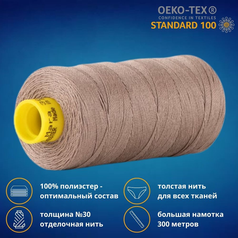 Нить отделочная Gutermann Mara 30/2, 300 м, 702404, 199 мускатный орех, 1 шт