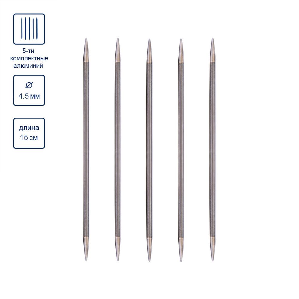 Спицы чулочные металл ⌀4.5 мм, 15 см, 5 шт, Gamma MK5-15