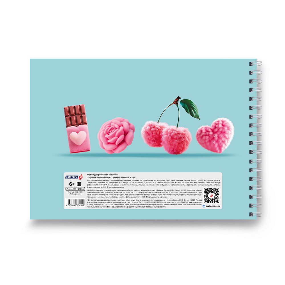 Альбом для рисования выбор.лак. 100 г/м², A4 29.5х21 см, 5 шт на гребне 40 л, 01619 Люблю розовое, Светоч А232