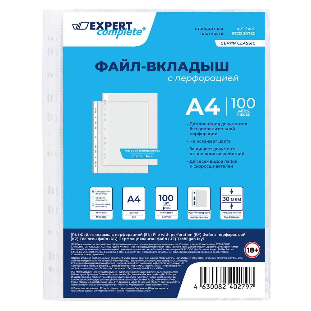 Файл-вкладыш A4, 100 шт, 30 мкм матовый, прозрачный EC2200730, Expert Complete