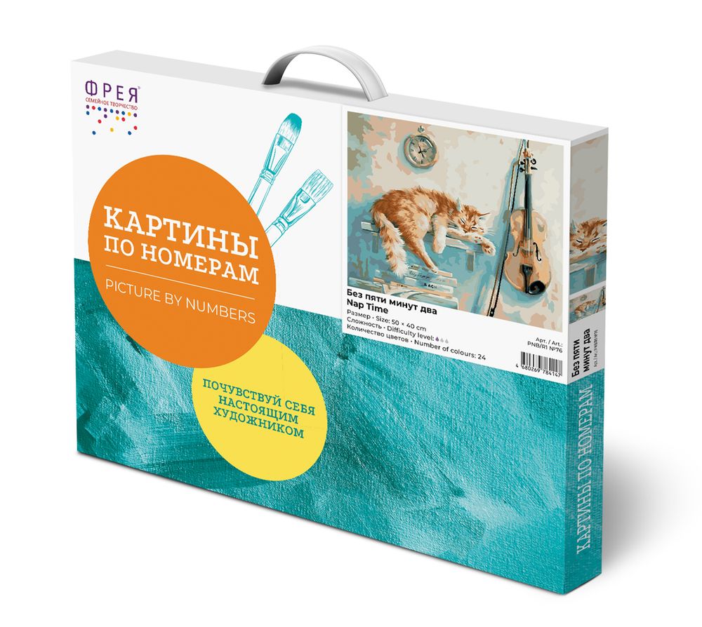 Картина по номерам Фрея, Без пяти минут два, 40х50 см