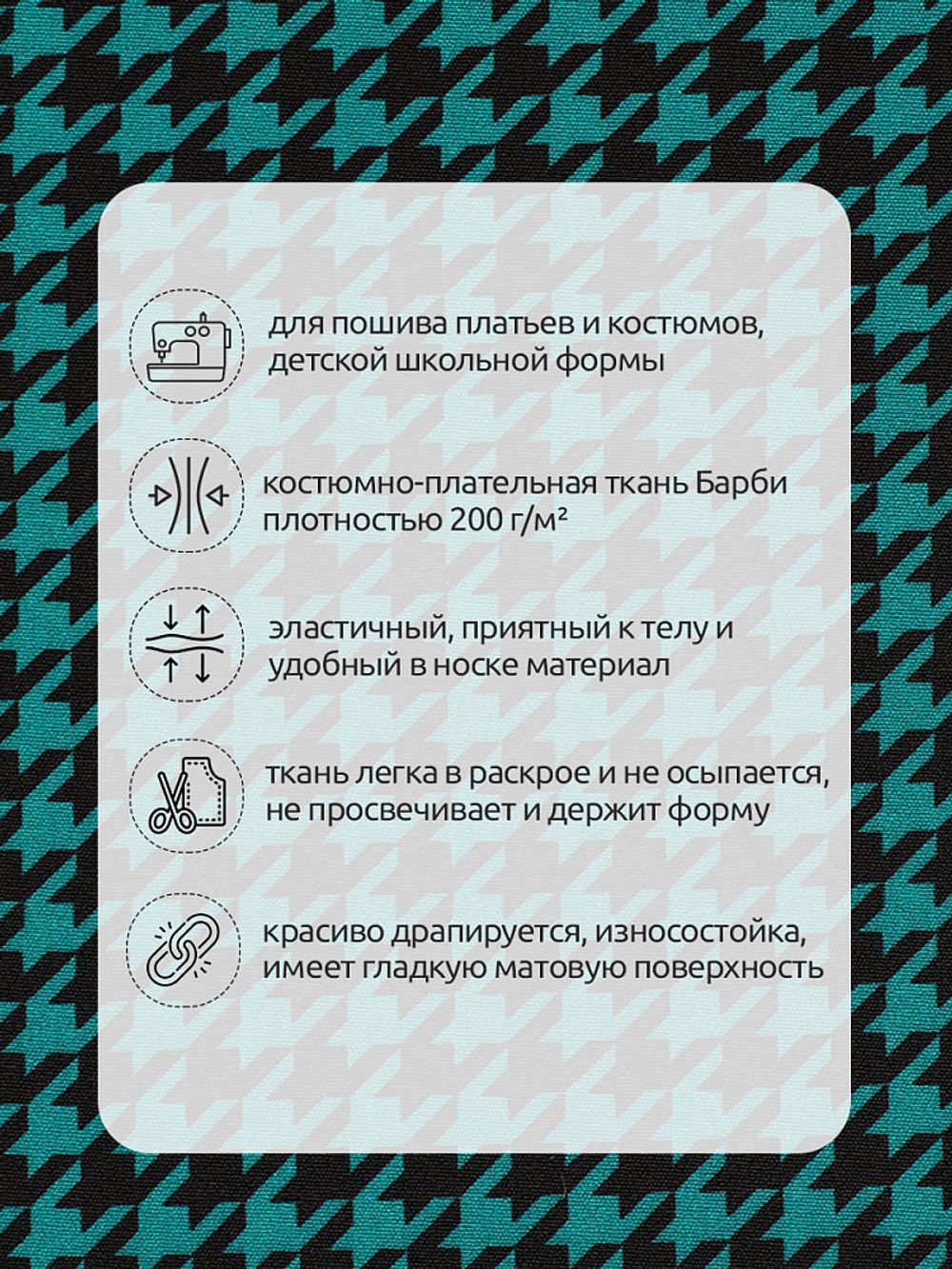Барби 200 г/м², 148 см / 25 метров, Bar.pr.0419.6, цв.06 гусиная лапка