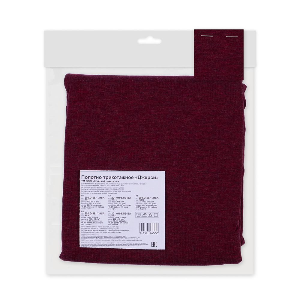 Джерси 202 г/м², 100х175 см, №343 бордо меланж, Gamma 201.0498.1\345A
