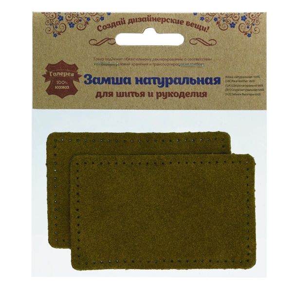Заплатки пришивные из замши, прямоугольник 6х9,6см с перфорацией, 2 шт, 100% кожа, 33 хаки, 59113
