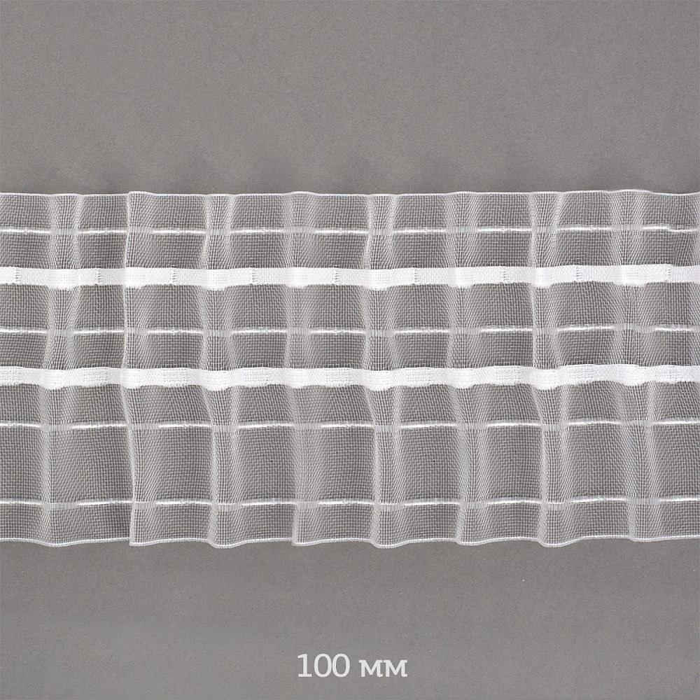 Лента (тесьма) шторная: сборка универсальная 100 мм / 10 метров, 1090 цв.прозрачный