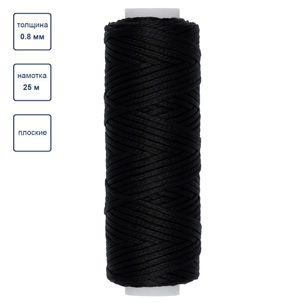 Нитки вощеные для кожи, плоские 0.8 мм, 001 черный, LC-001 Промысел