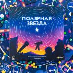 Игра настольная Эврикус Полярная звезда PG-17903