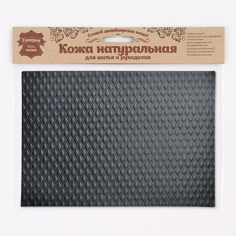 Кожа натуральная в листах фактурная А5 (21*14,8см) Ромбик маленький, 100% кожа (01 черный) 7011