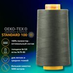 Нитка универсальная Gutermann Mara 120/2, 5000 м, 700185, 269 лишайник, 1 шт