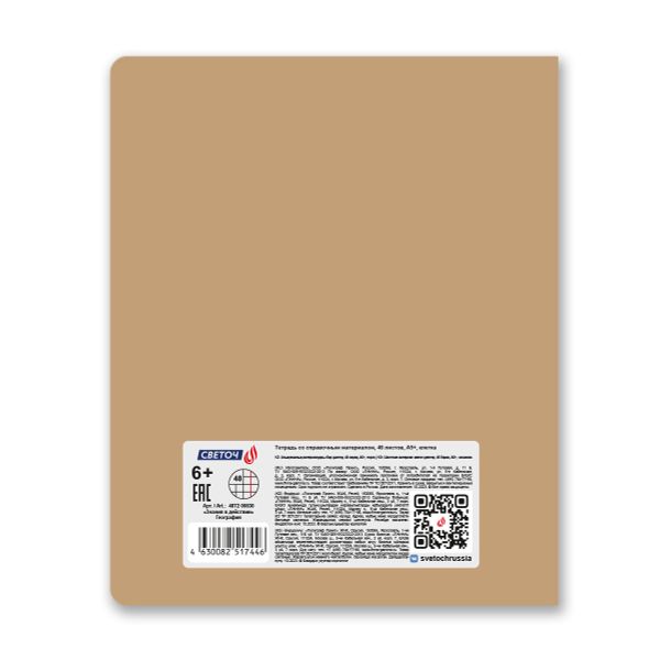 Тетрадь со справочным материалом Знания в действии, A5+ 48 л. на скобе 60 г/м², белизна 90%, 10 шт, клетка, 00830 География, Светоч 48Т2