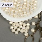 Бусины пластик (перламутр) ⌀10 мм, цв.001 молочный, уп.500г (960 шт), Magic4Hobby