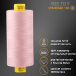 Нитка особо тонкая Gutermann Mara №150 (150/2), 1000 м, 713953, цв. 2528 королевский розовый, 1 катушка