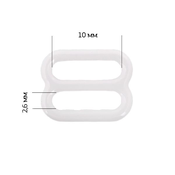 Рамки-регуляторы для бюстгальтера пластик 10.0 мм, 001 белый, Arta, 50 шт