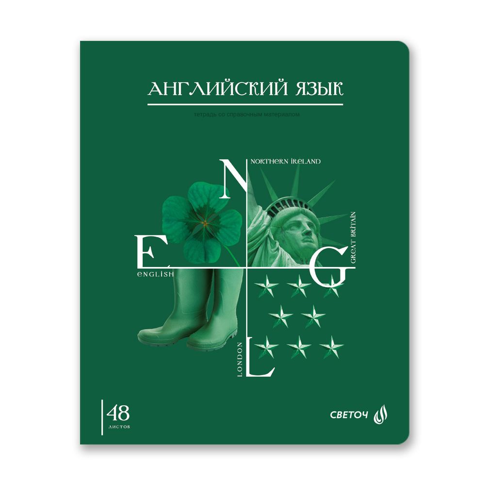 Тетрадь со справочным материалом Знания в действии, A5+ 48 л. на скобе 60 г/м², белизна 90%, 10 шт, клетка, 00828 Английский язык, Светоч 48Т2