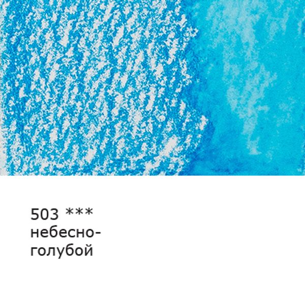 Карандаш акварельный заточенный, 6 шт, Небесно-голубой (Celestial blue) 503, Vista-Artista Fine VFWP