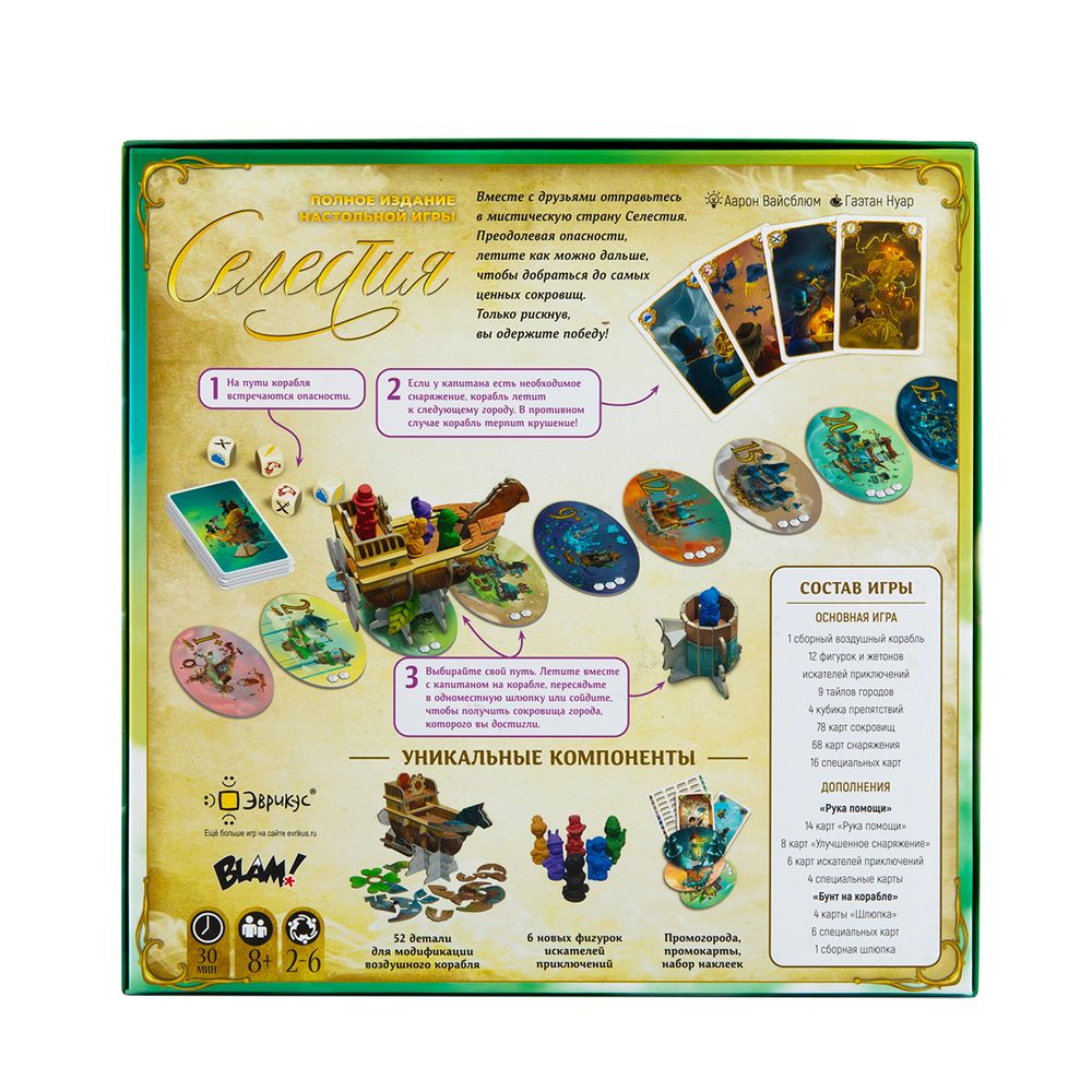 Игра настольная Эврикус Селестия. Полное издание PG-17901