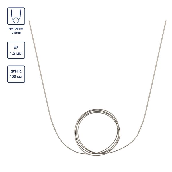 Спицы круговые металл ⌀1,2 мм, 100 см, с металлической леской, Gamma MKN-R