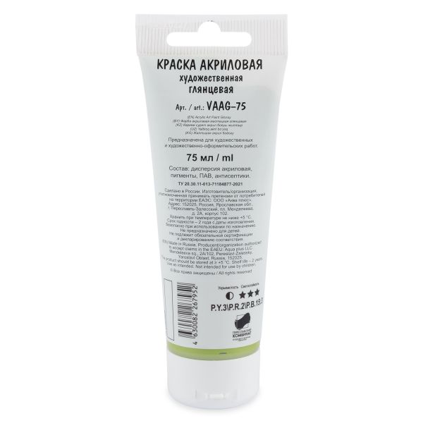 Краска акриловая глянцевая 75 мл, 22 Желто-зеленый (Yellow Green), Vista-Artista VAAG-75
