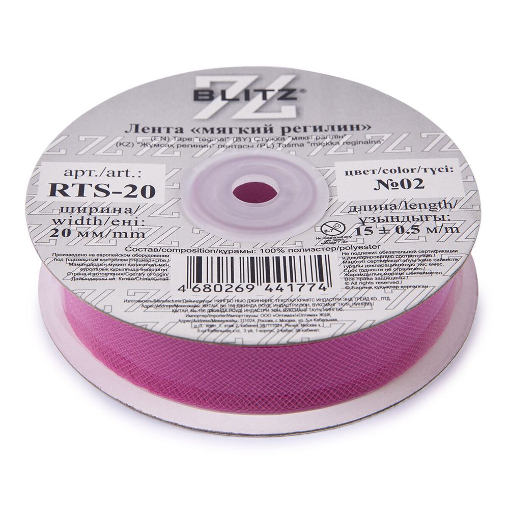 Регилин мягкий 20.0 мм / 15±0.5 метров, п/э, 02 яр.розовый, Blitz RTS-20