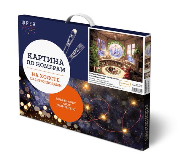 Картина по номерам Фрея PNB/PLDD-261, Рождественское настроение, (со светодиодами) 50х40 см