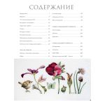 Книга. Вышиваем гладью. Поэзия природы, ISBN 978-5-00141-995-2 99907668