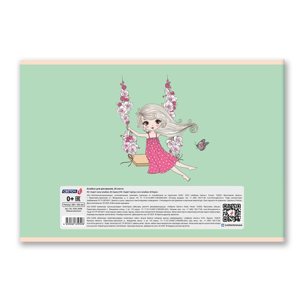 Альбом для рисования 100 г/м², A4 29.5х20.2 см, 24 л. на скобе 5 шт, 01698 Модная девчонка, Светоч А254