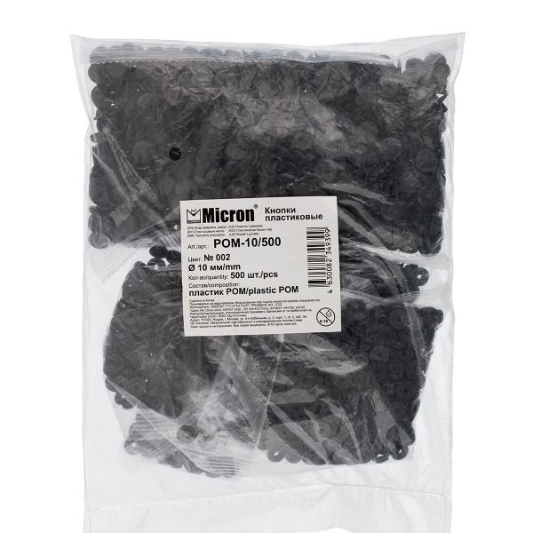 Кнопка рубашечная установочная пластик ⌀10 мм, 500 шт, 002 чёрный, Micron POM-10/500