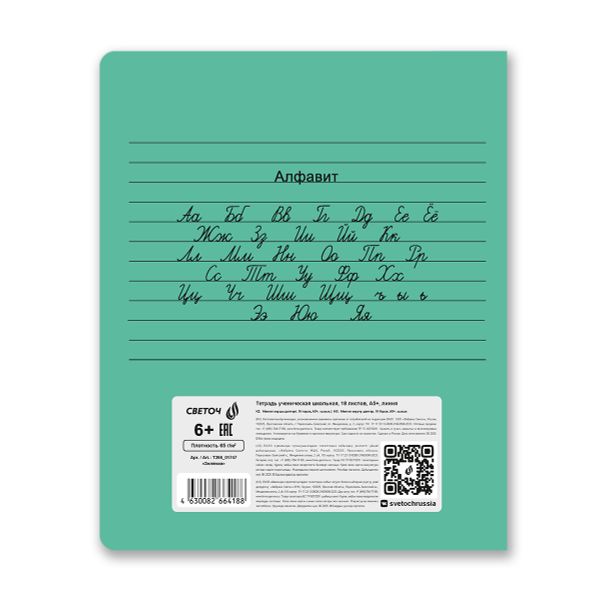 Тетрадь ученическая школьная Классная A5 18 л. на скобе 65 г/м², белизна 100% 20 шт линия, 01747 Зелёная, Светоч Т266