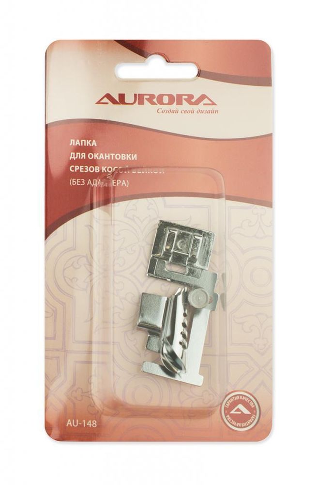Лапка для швейной машины для окантовки срезов косой бейкой (без адаптера), AU-148, Aurora, 1 шт