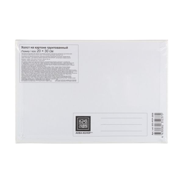 Холст грунтованный на картоне 20х30 см, 240 г/м², мелкозернистый, Аква-колор IZO-PCP-2030