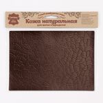 Кожа натуральная в листах фактурная А5 (21*14,8см) Крупный Крокодил, 100% кожа (03 темно-коричневый) 7005