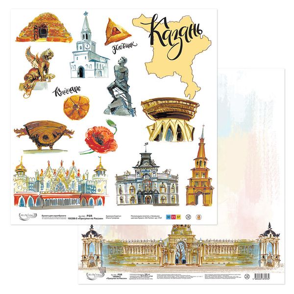 Бумага для скрапбукинга Прогулки по России 190 гр/м², 30.5х30.5 см, 10 шт, 5 (Казань), Mr.Painter PSR 190206