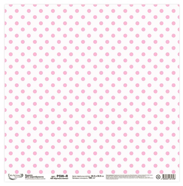 Бумага для скрапбукинга 190 гр/м², 30.5х30.5 см, 10 шт, 106 Крупные точки, Mr.Painter PSW-R